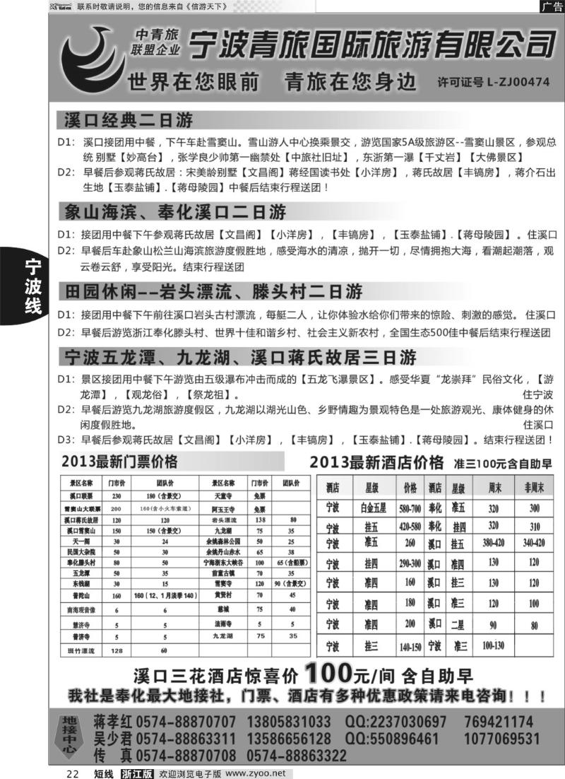 22 宁波青旅国际.溪口.蒋孝红