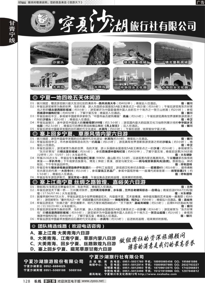 128 宁夏沙湖旅行社有限公司