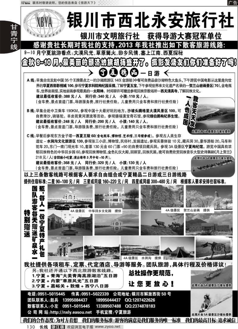 130 银川市西北永安旅行社