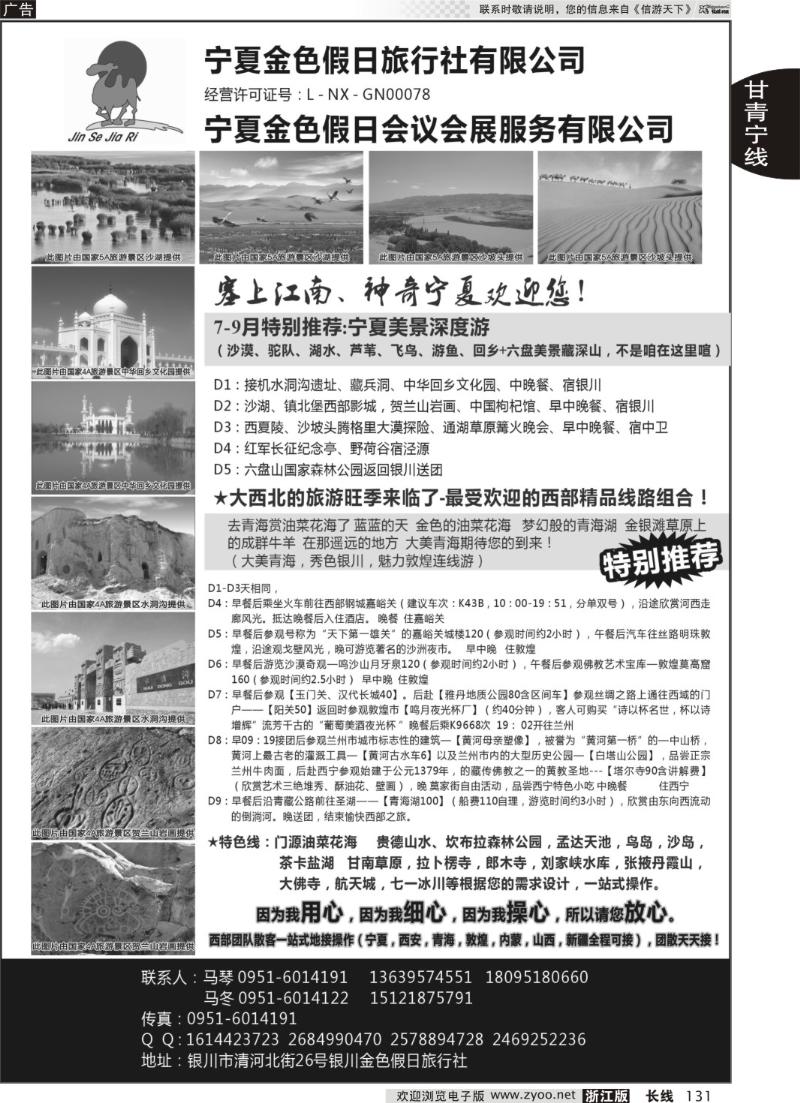 131 宁夏银川金色假日旅行社专业西部地接