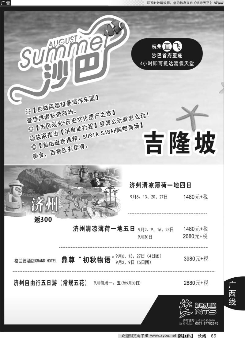 69 浙江新世界国旅