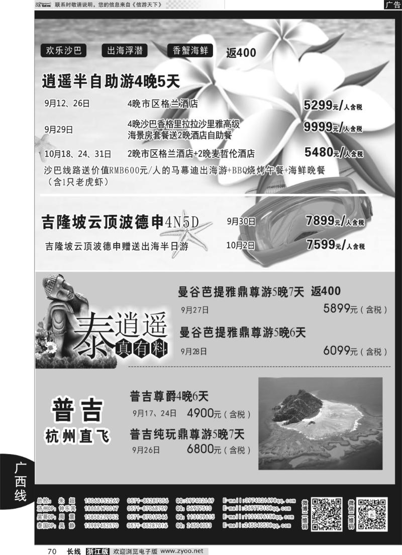 70 浙江新世界国旅