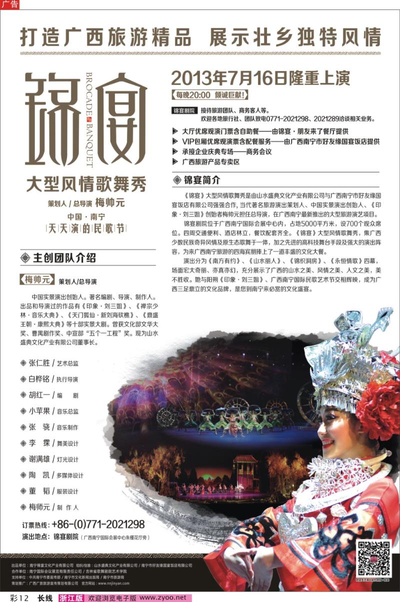彩12 广西南宁【锦宴】—大型风情歌舞秀