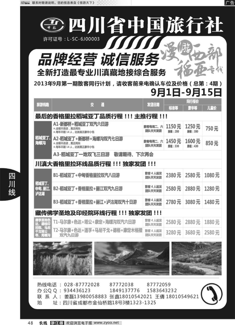 48 四川稻城亚丁专线
