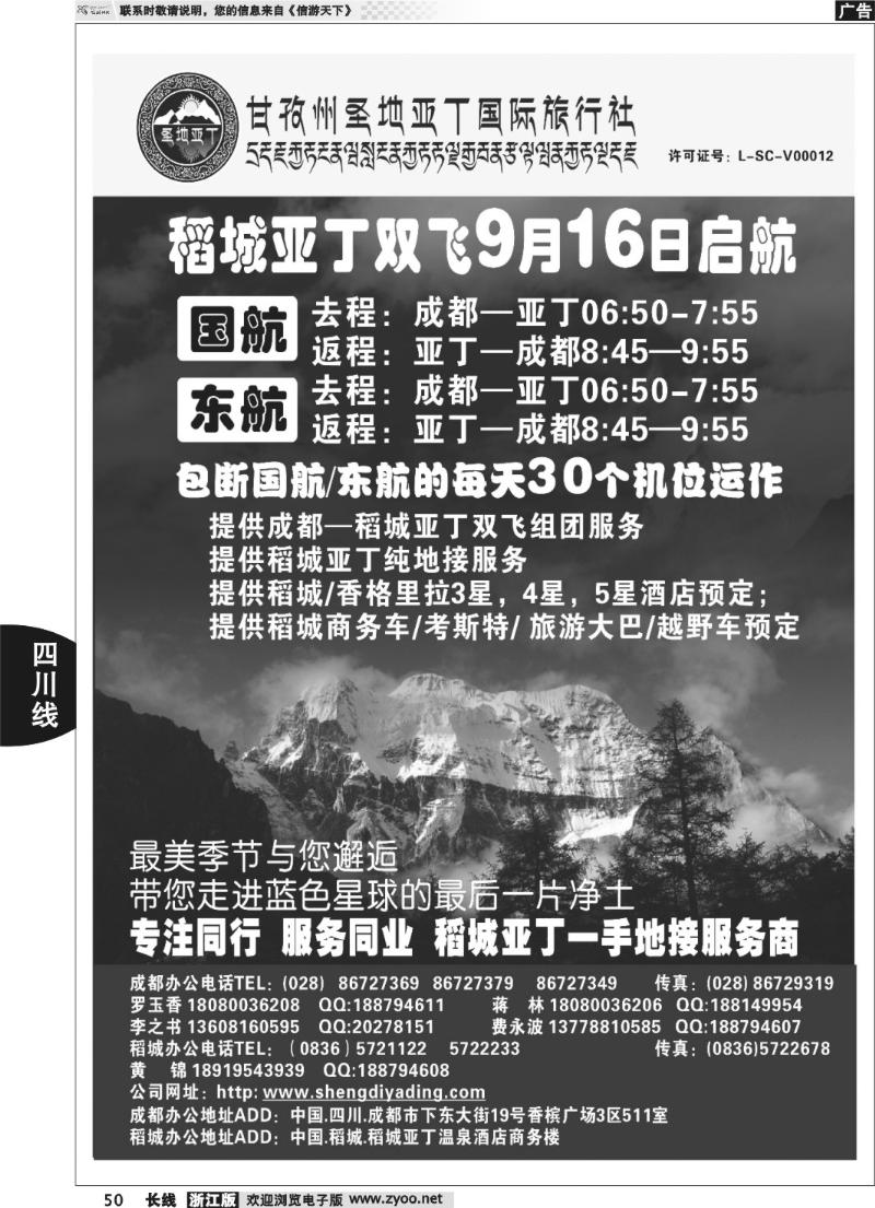 50 甘孜州圣地亚丁国际旅行社--稻城亚丁专线