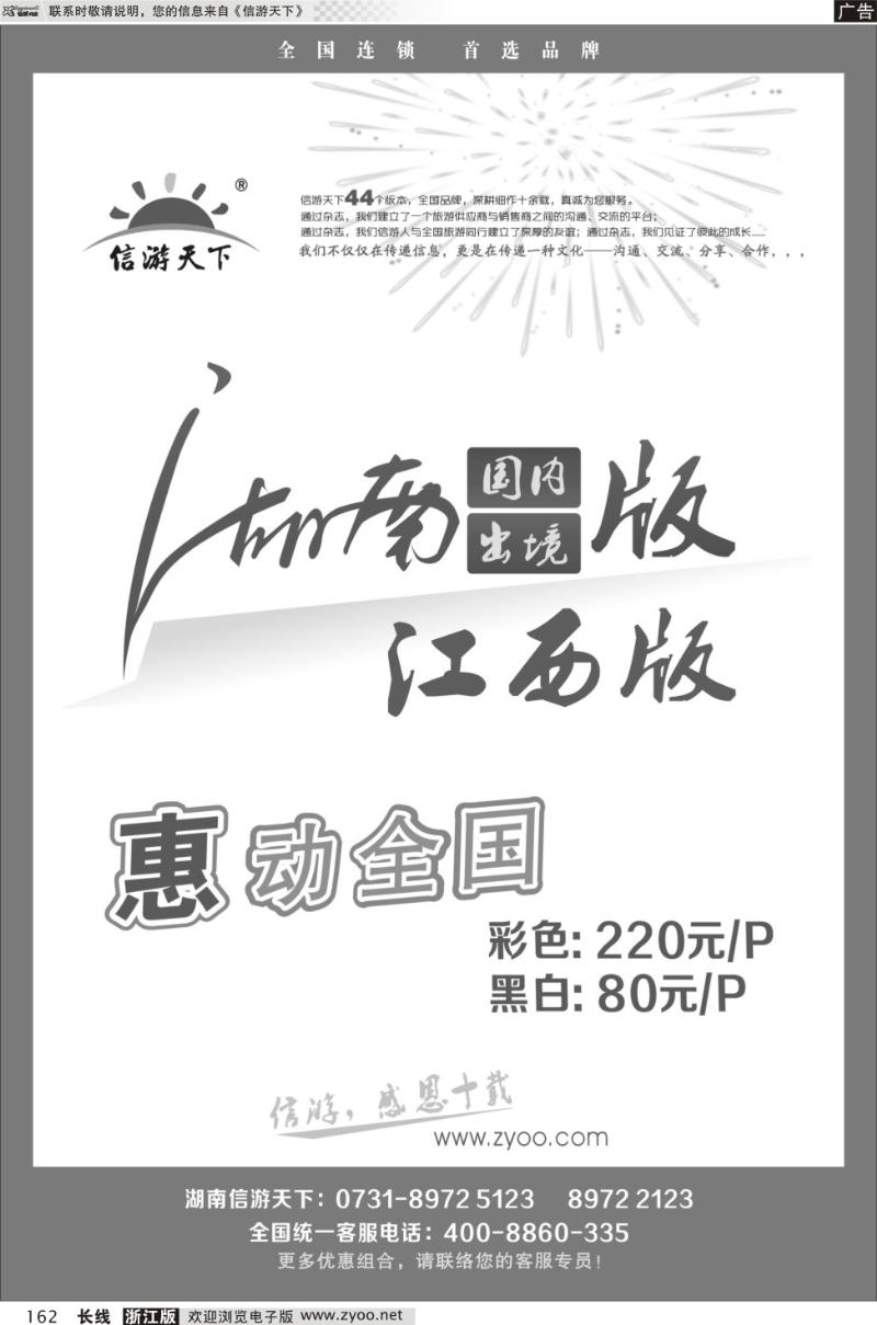 162 《信游天下》湖南版、江西版特别惊喜