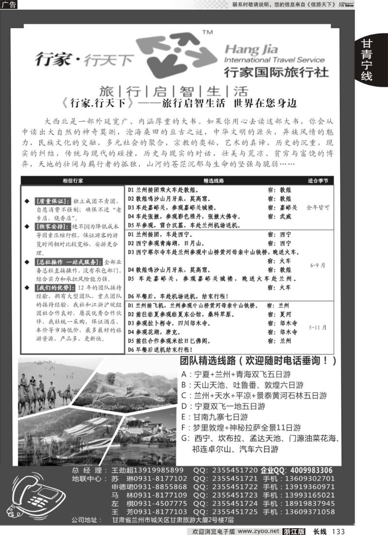 133 甘肃行家国际旅行社