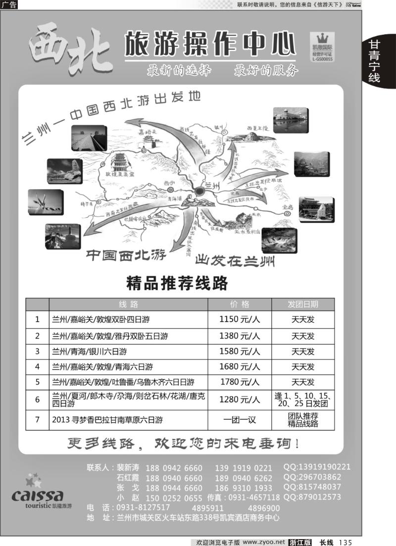 135 甘青宁旅游接待中心