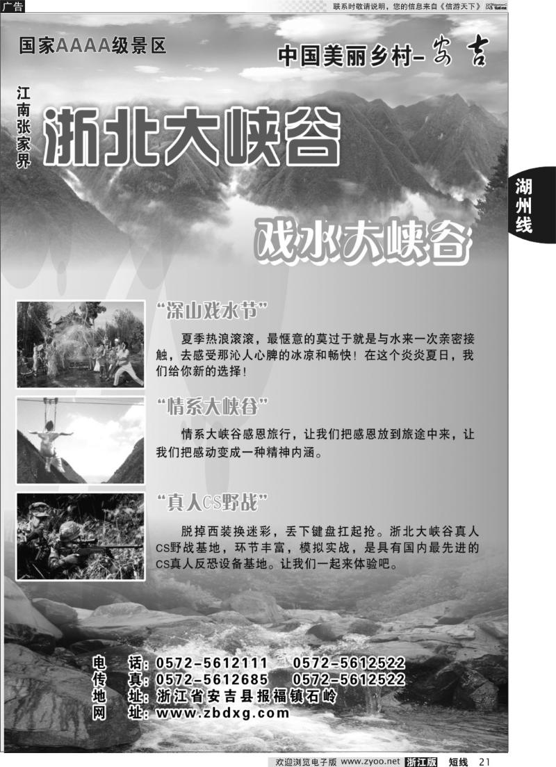 21 浙北大峡谷风景区