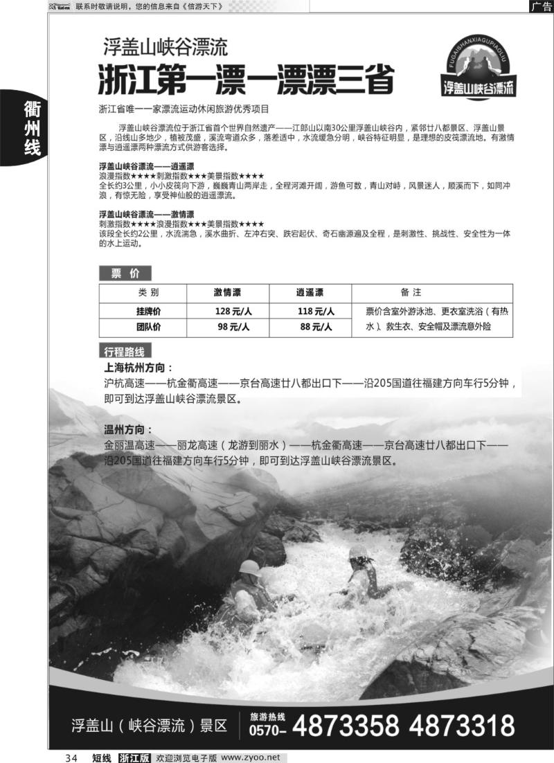 34 浙江第一漂●浮盖山峡谷漂流