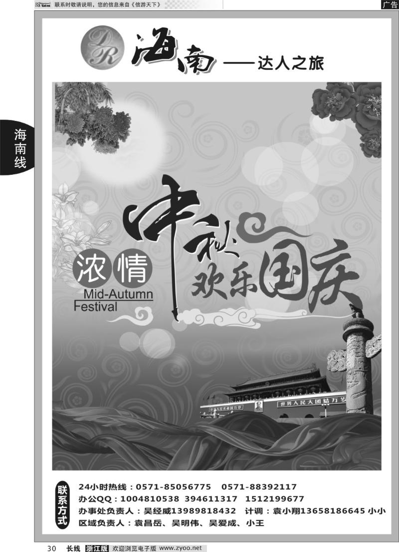 30 海南达人之旅