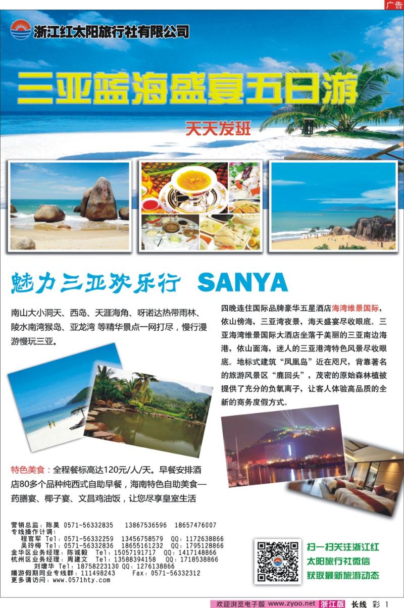 彩1 浙江红太阳旅行社