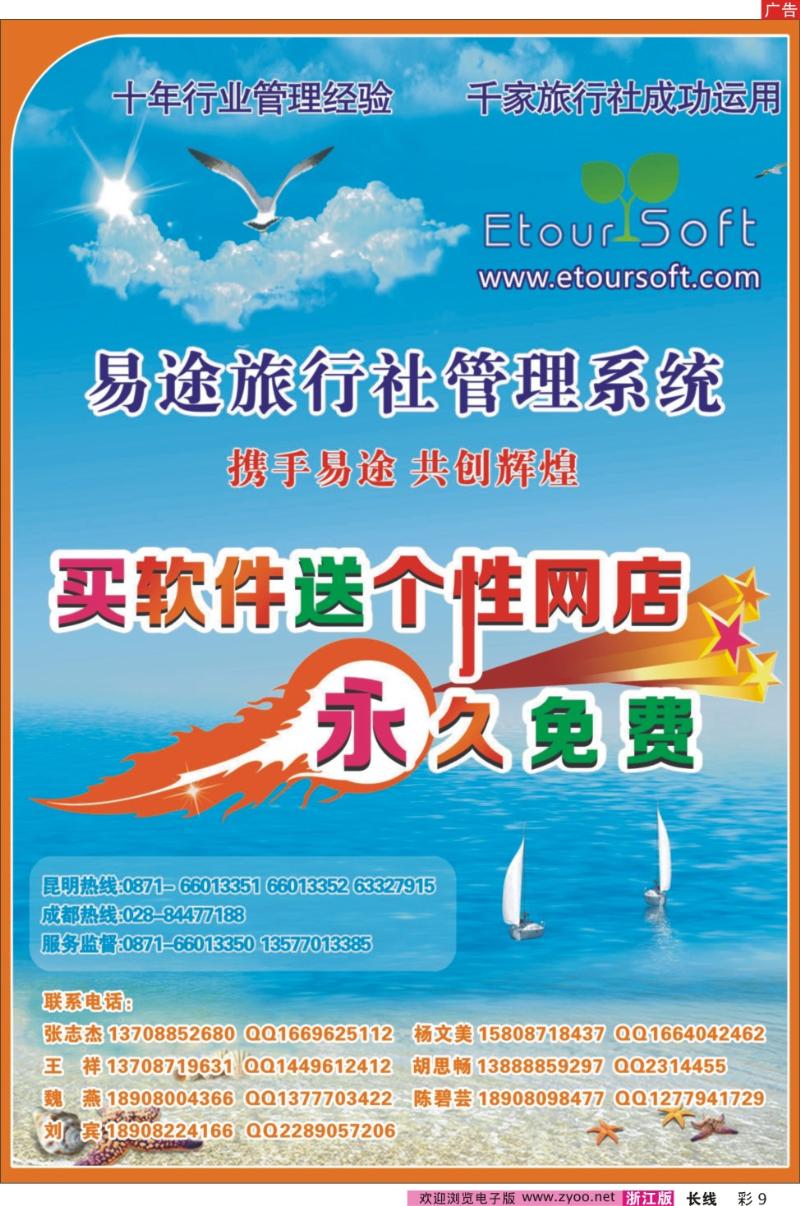 彩9 易途旅行社管理系统