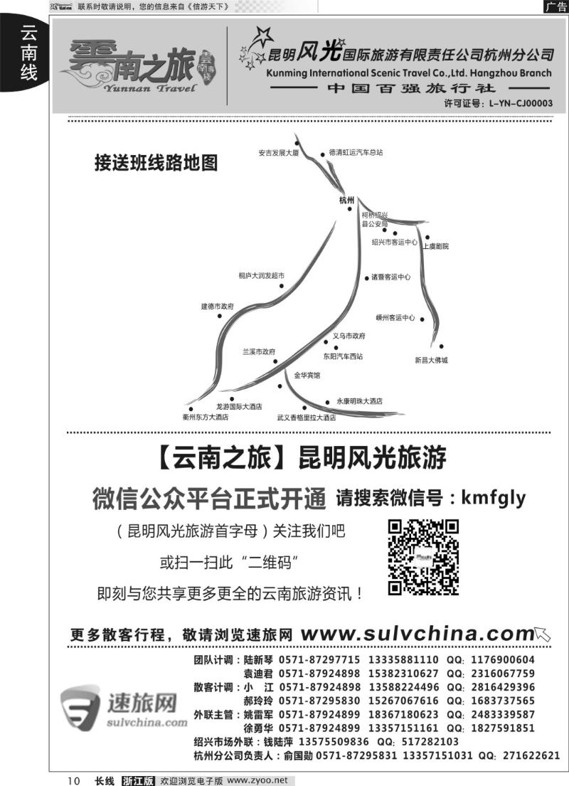 10 云南之旅——昆明风光国际旅游有限责任公司杭州分公司