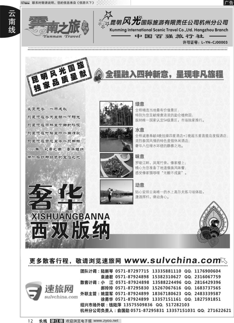12 云南之旅——昆明风光国际旅游有限责任公司杭州分公司