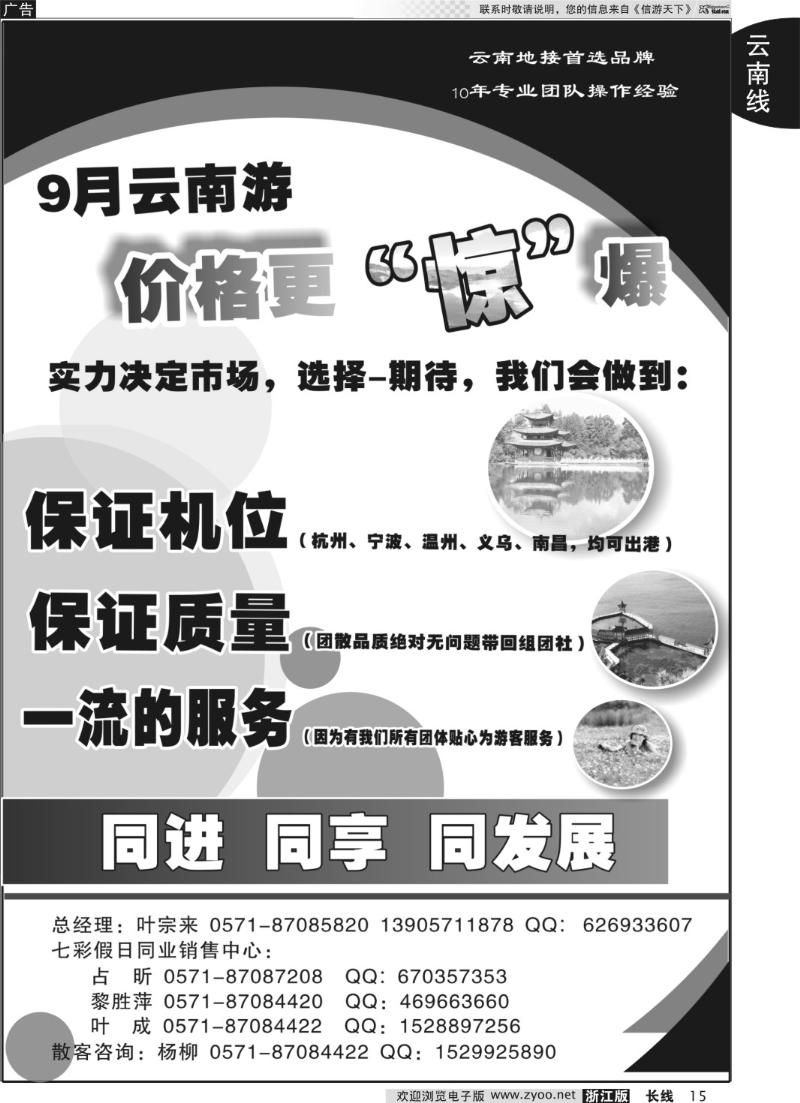 15 云南七彩假日●昆明康辉旅行社有限公司
