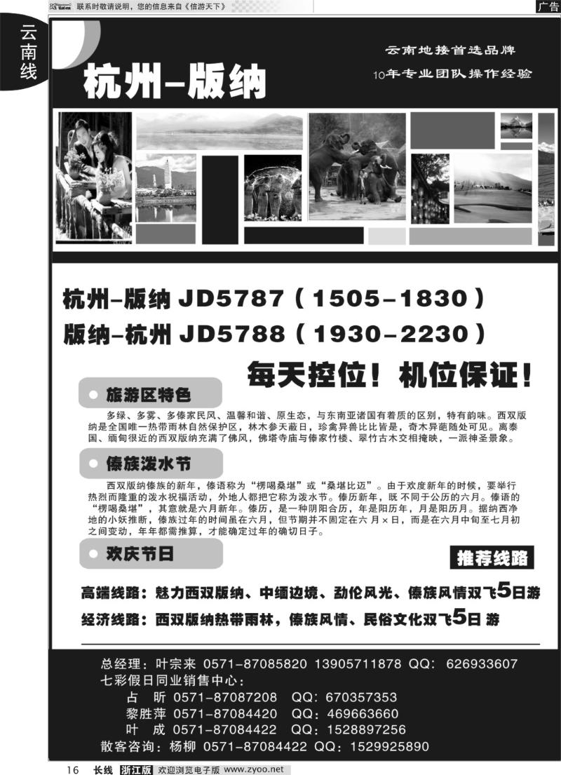 16 云南七彩假日●昆明康辉旅行社有限公司