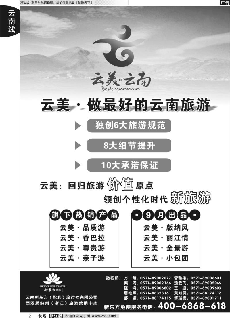 2 云南新东方旅行社