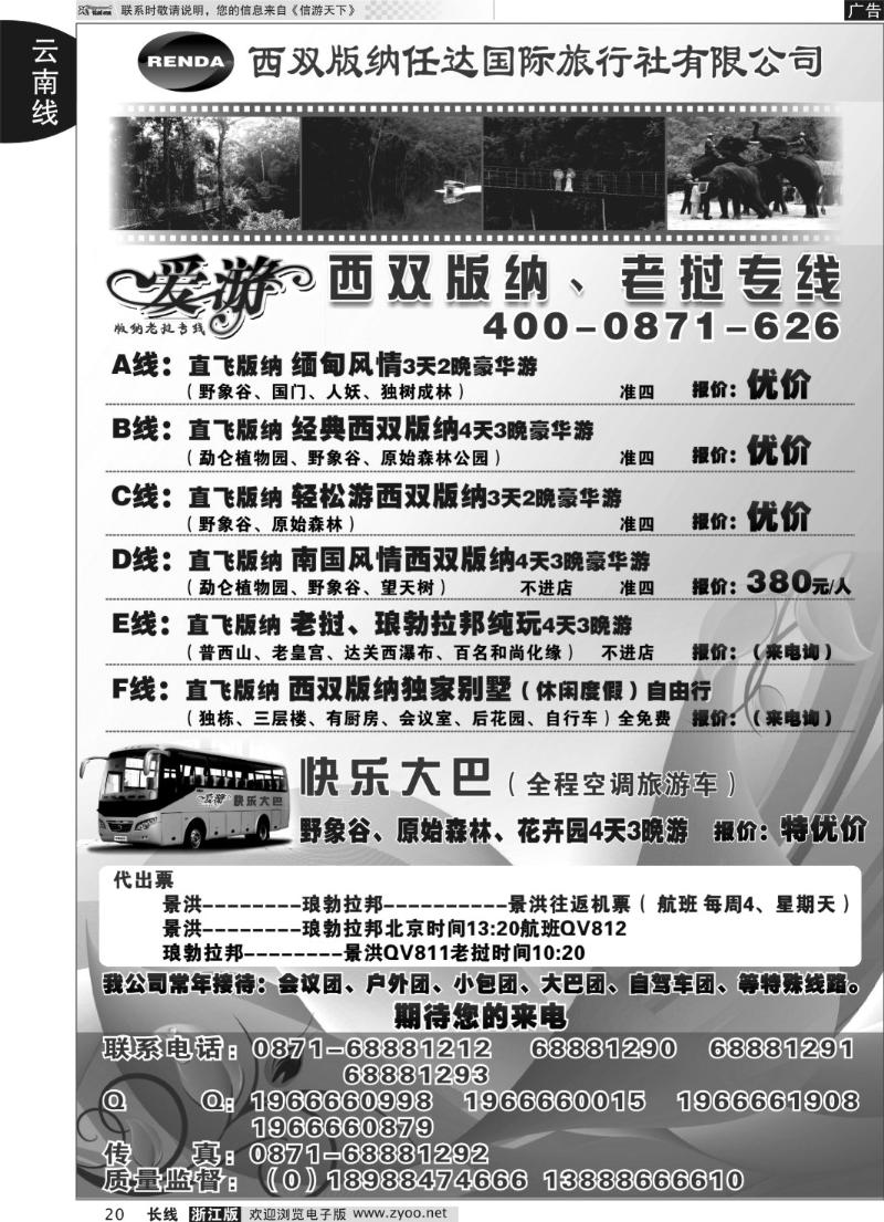 20 任达国旅-直飞版纳专业地接