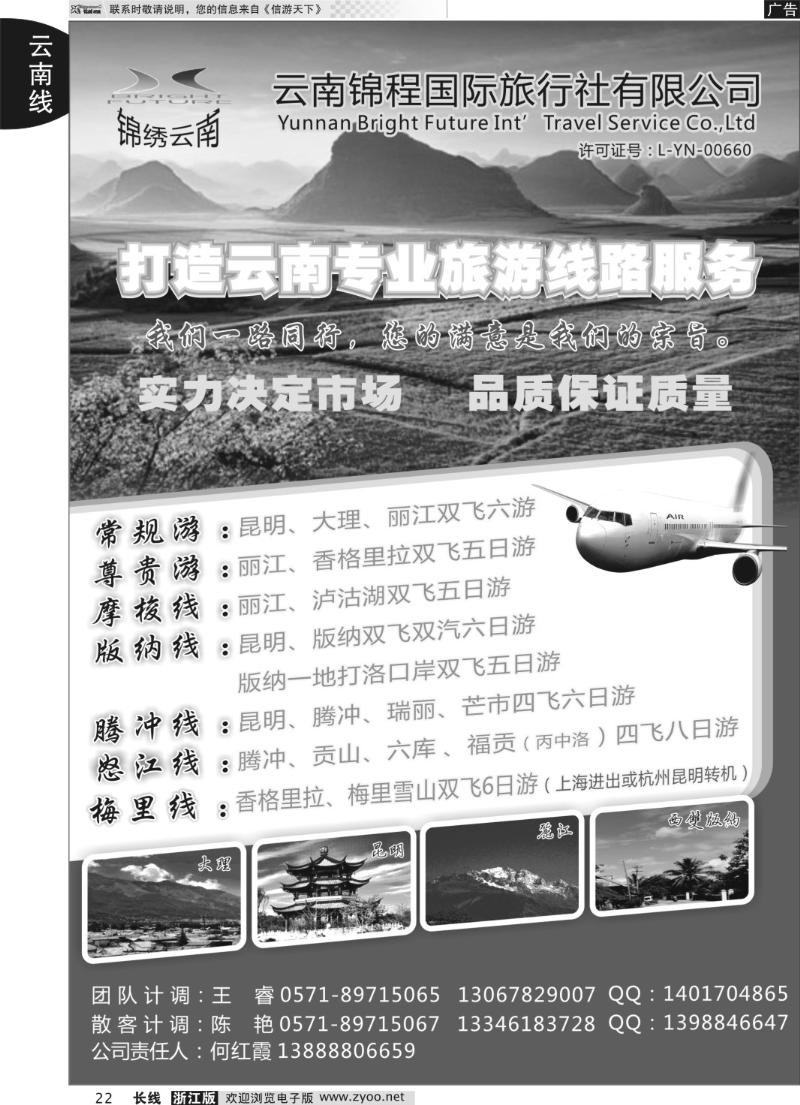 22 云南锦程国际旅行社有限公司