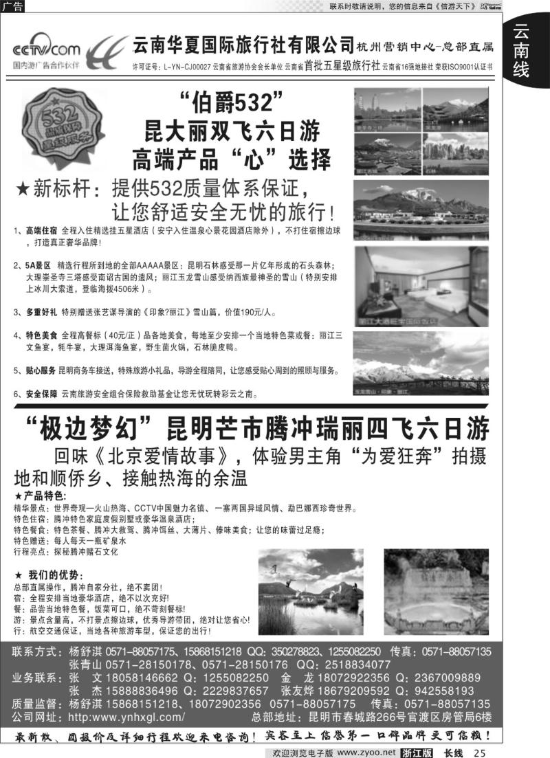 25 云南华夏国际旅行社有限公司-上海分公司