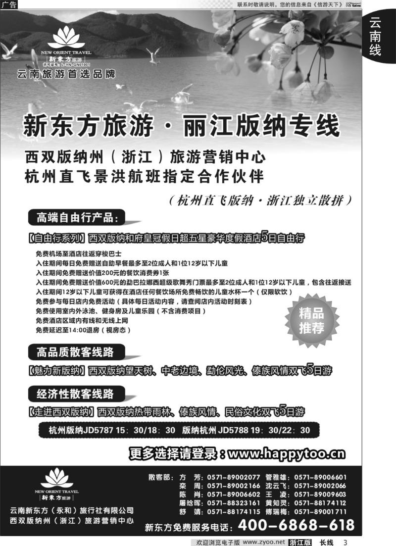 3 云南新东方旅行社