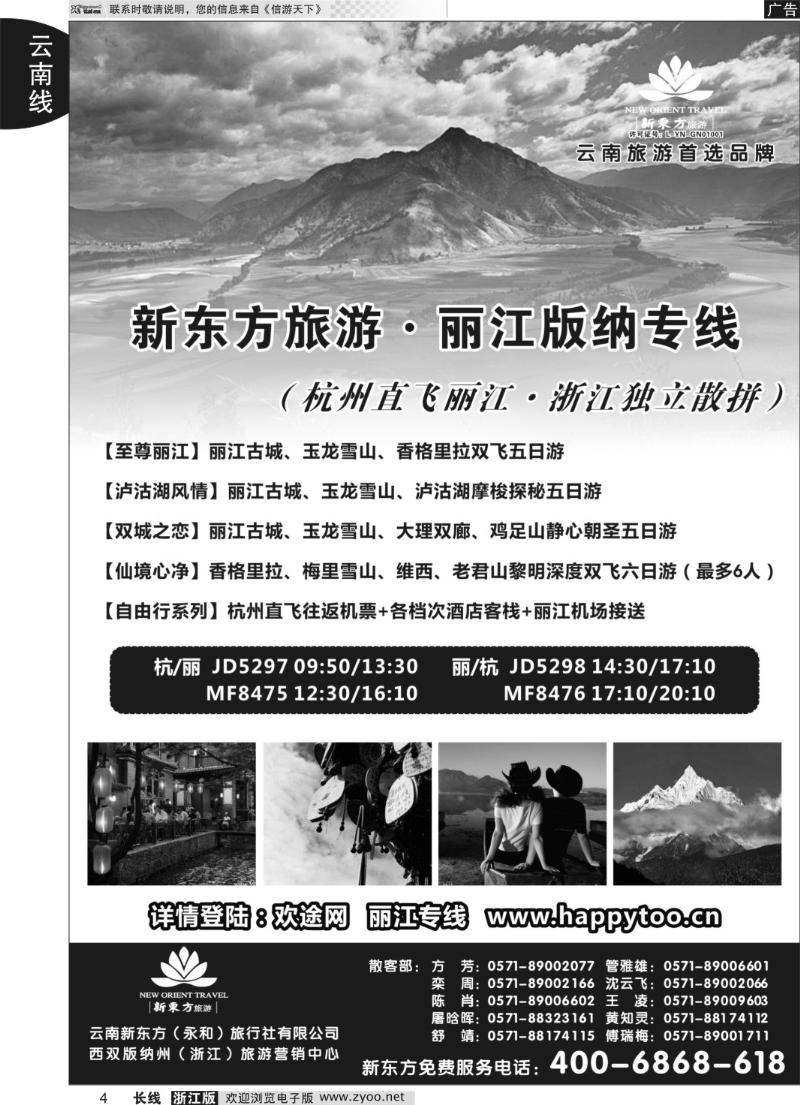 4 云南新东方旅行社