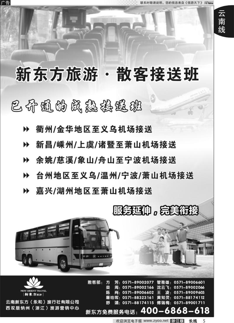 5 云南新东方旅行社