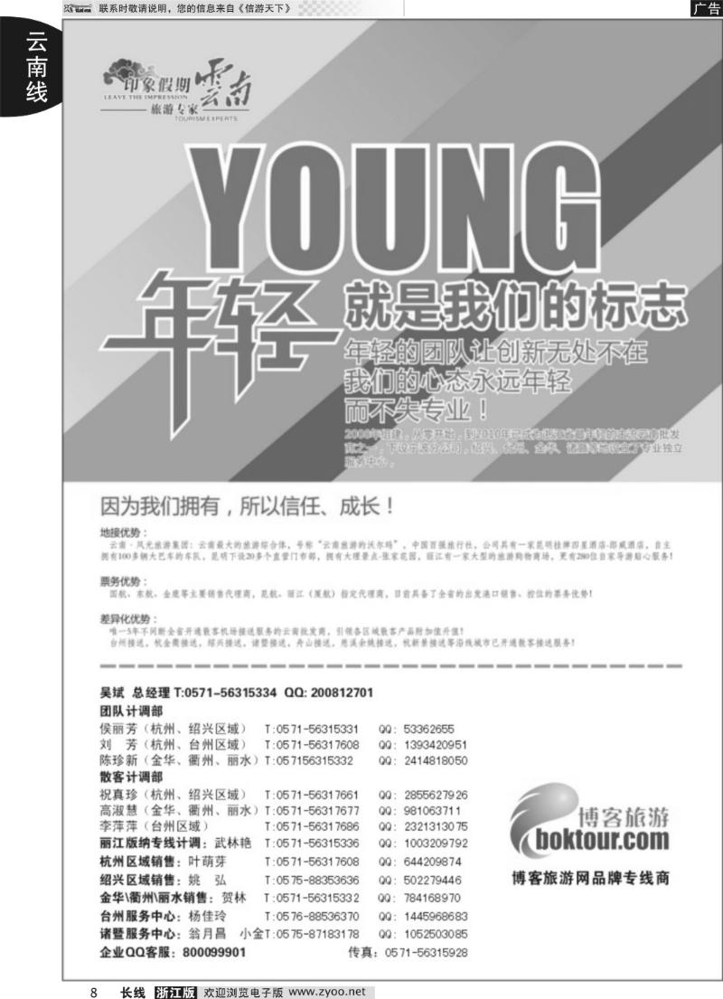 8 云南·印象假期