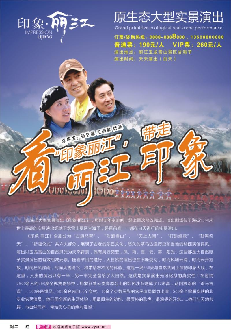 红版封二 印象丽江