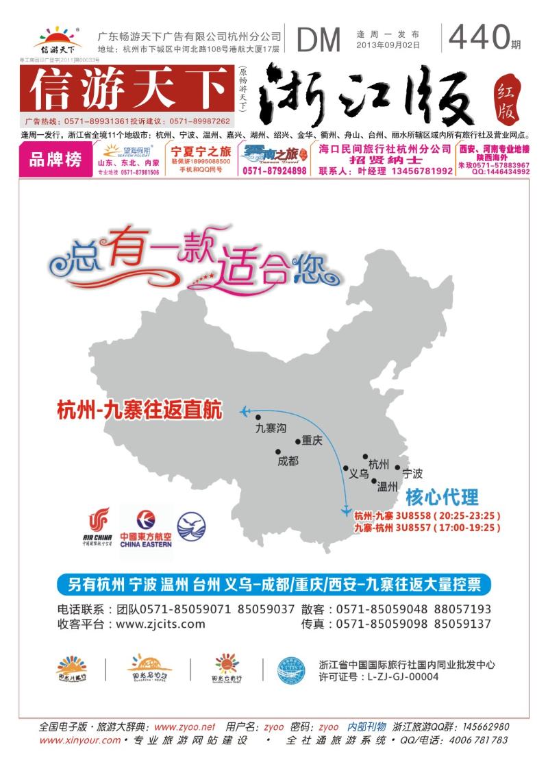 红版封面 浙江省中国国际旅行社●阳光云南行川藏行尼泊尔