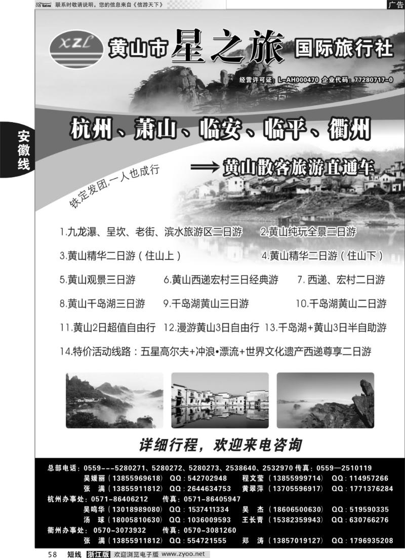 58 黄山星之旅国际旅行社