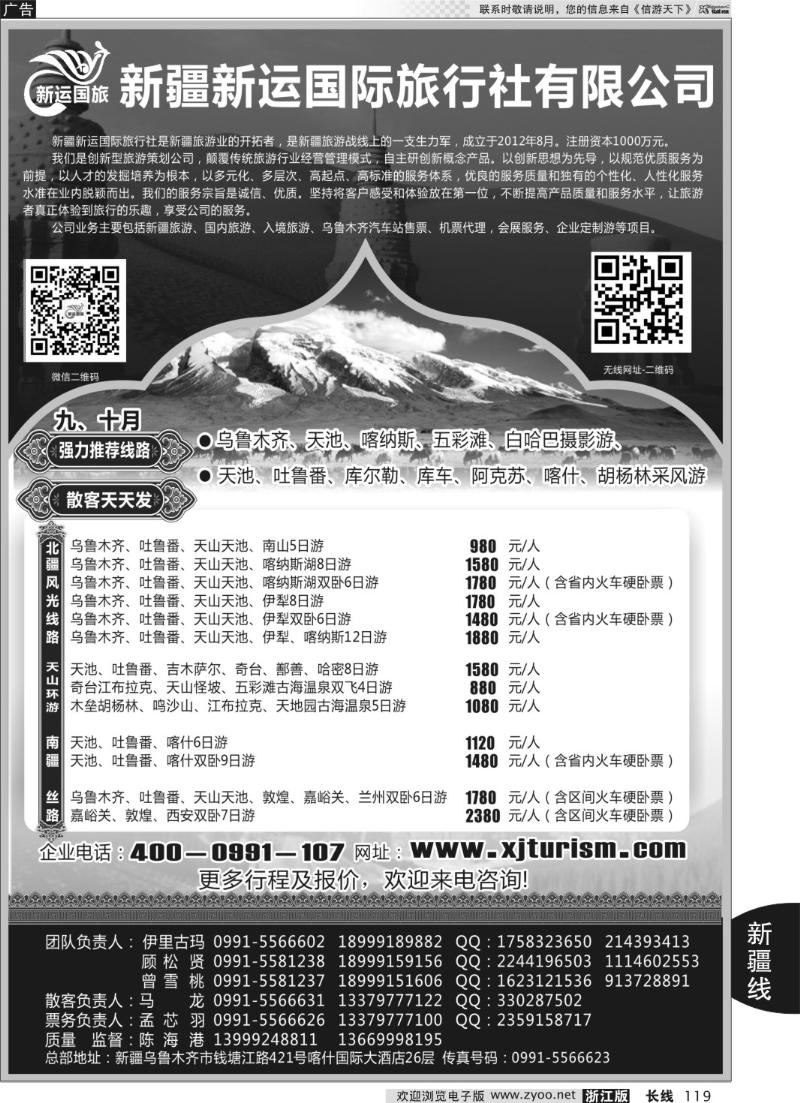 119 新疆新运国际旅行社有限公司