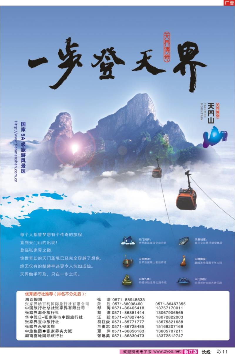 彩11 张家界天门山旅游股份有限公司
