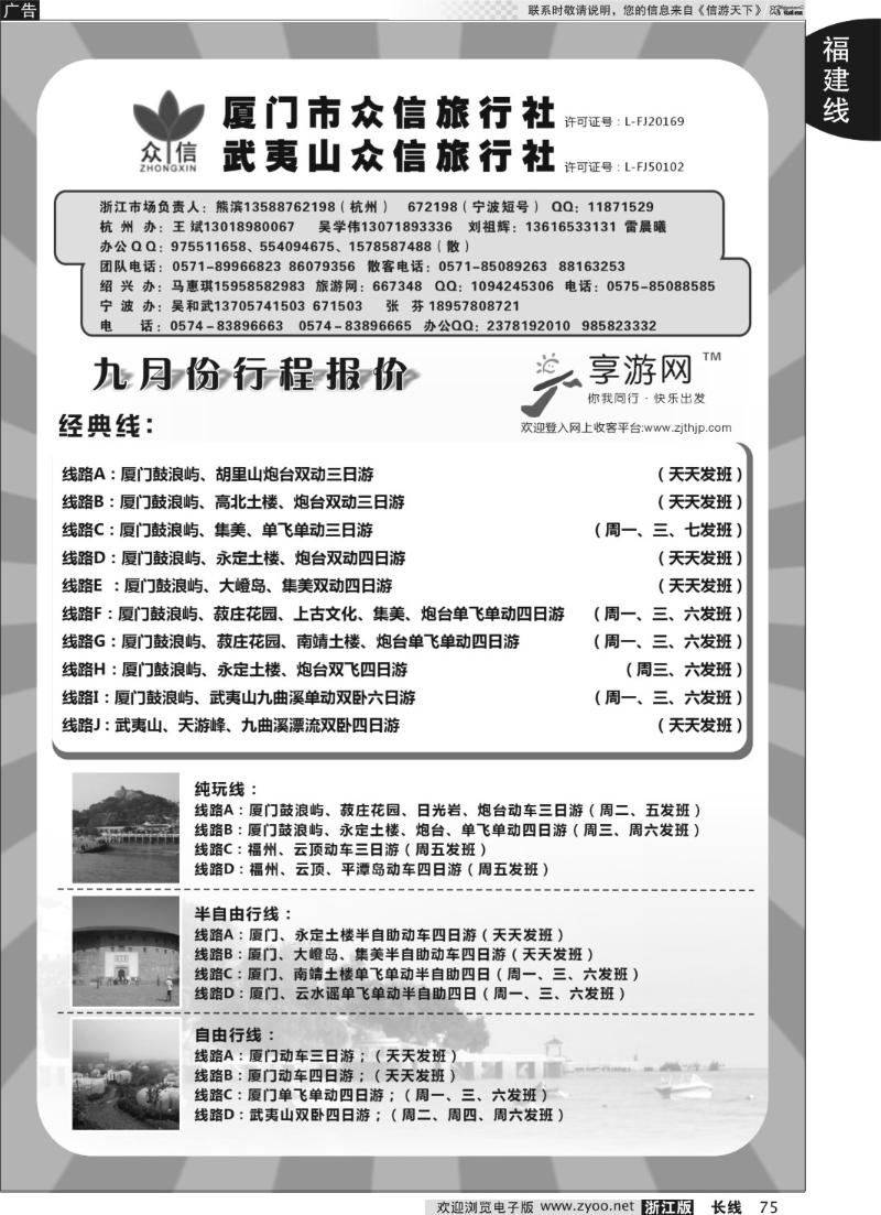 75 厦门众信国际旅行社