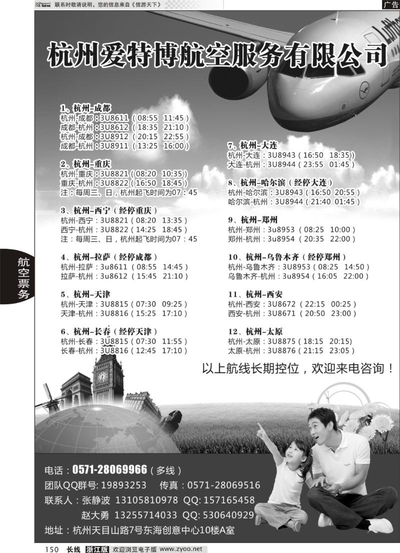 150 杭州爱特博航空