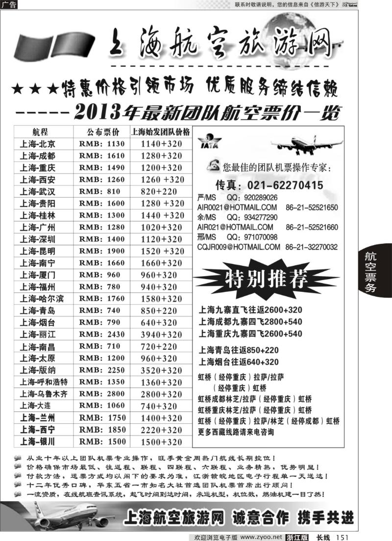 151 机票——上海航空旅游网