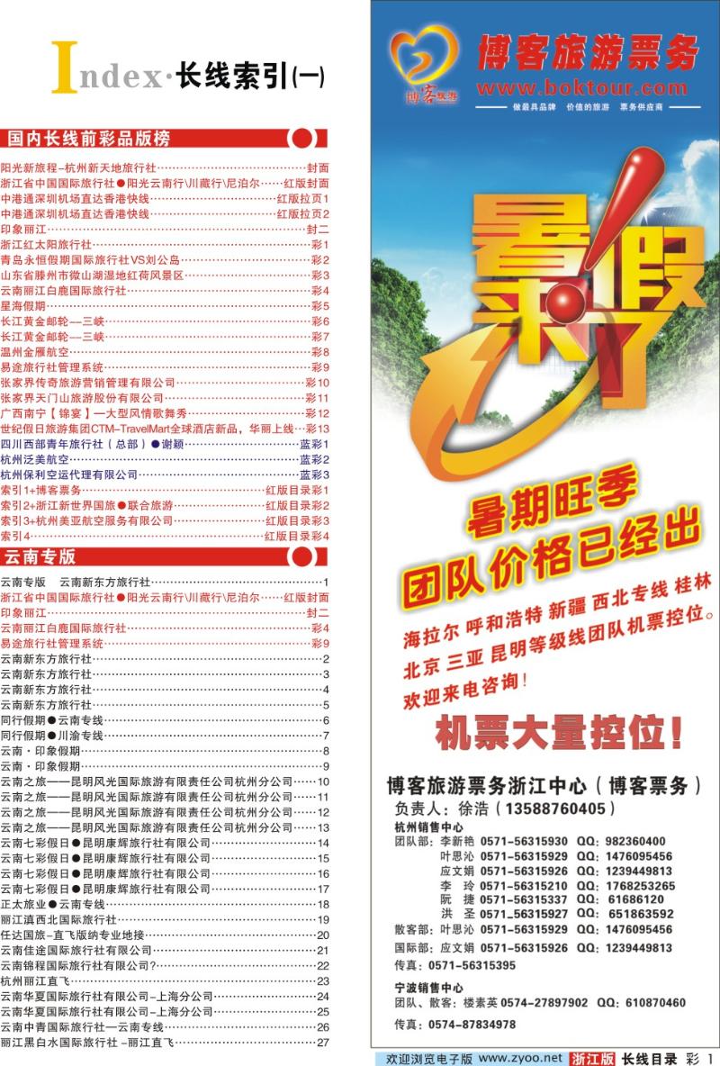 红版目录彩1 索引1+博客票务