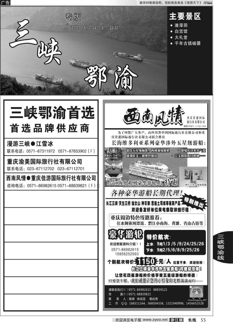 55 三峡鄂渝专版 西南风情●川藏渝专线