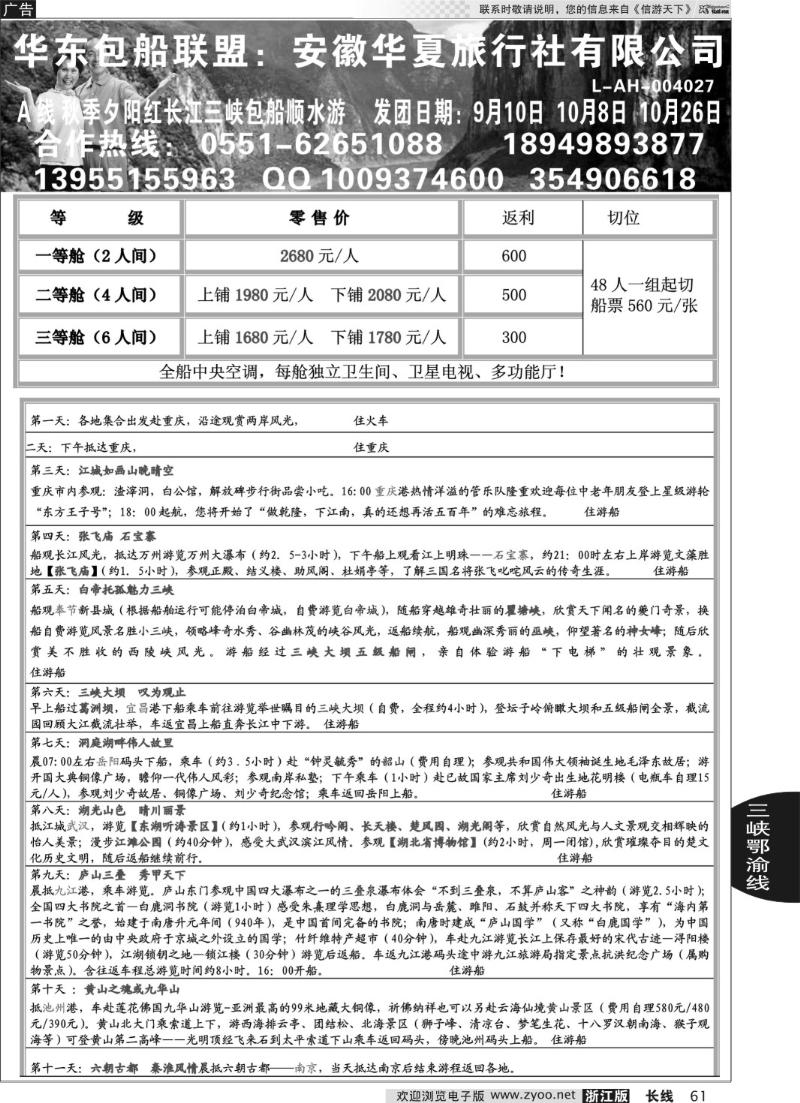61 夕阳红长江三峡包船12日游02