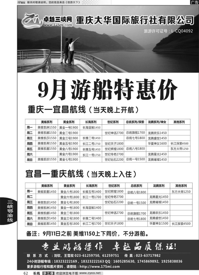 62 卓越三峡假期：重庆宜昌三峡游船预订