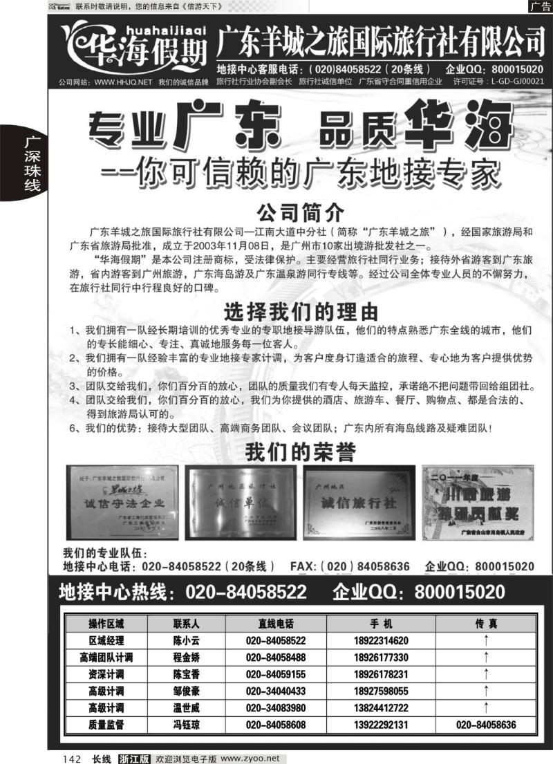 142 品质广东地接－－华海假期