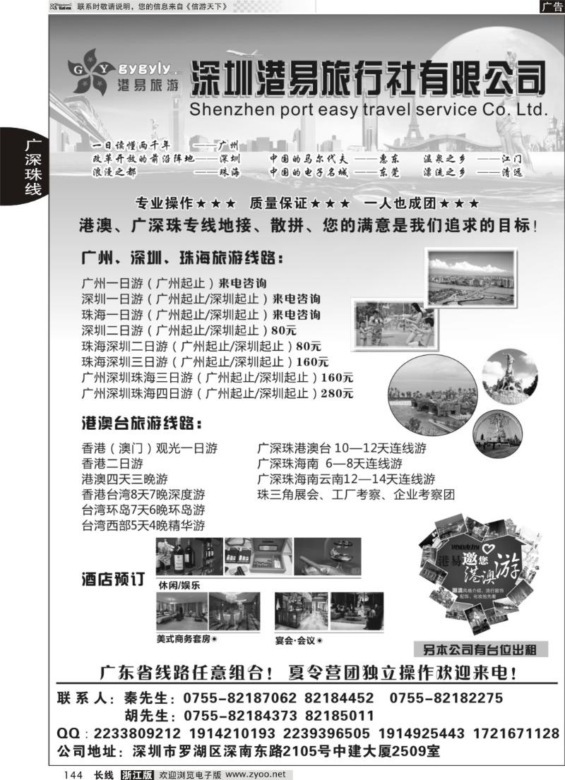 144 深圳港易旅行社有限公司