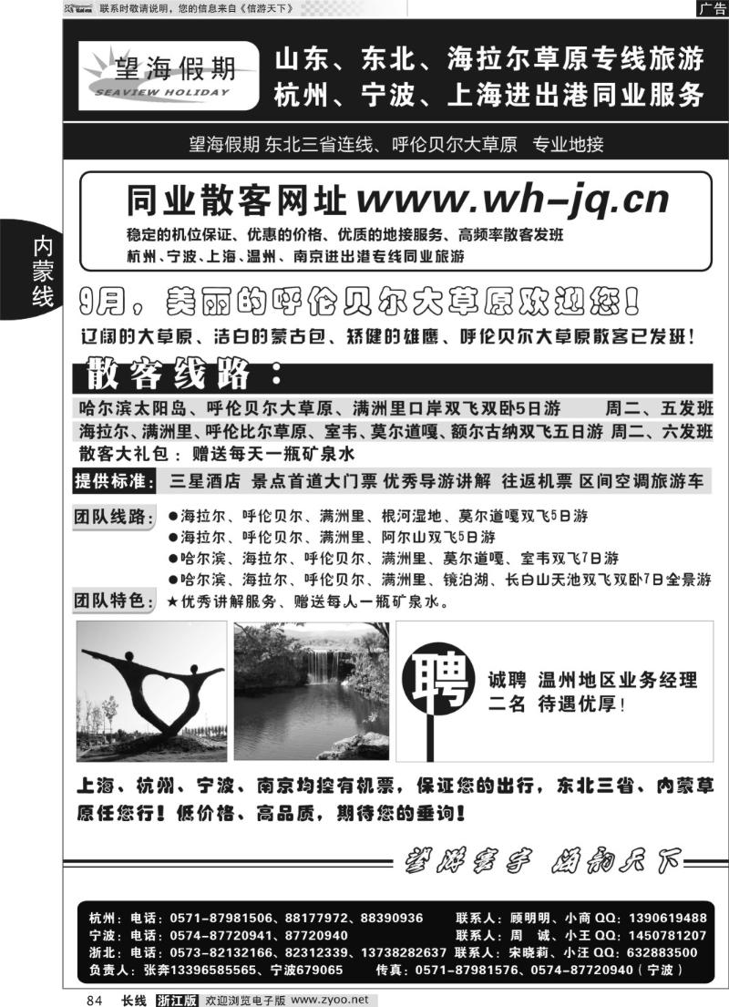84 望海假期·内蒙专线·上海、杭州、宁波出港