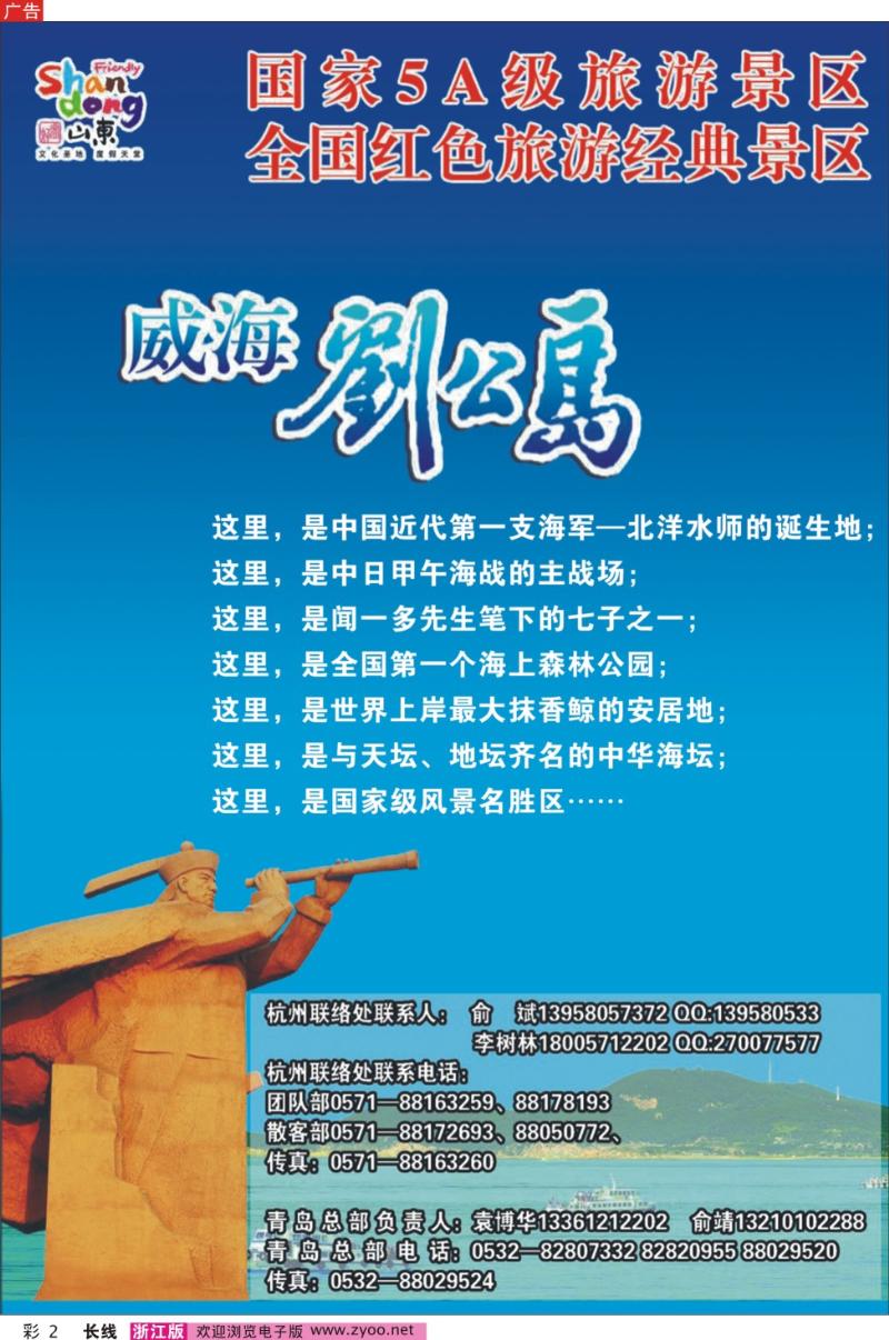 彩2 青岛永恒假期国际旅行社VS刘公岛