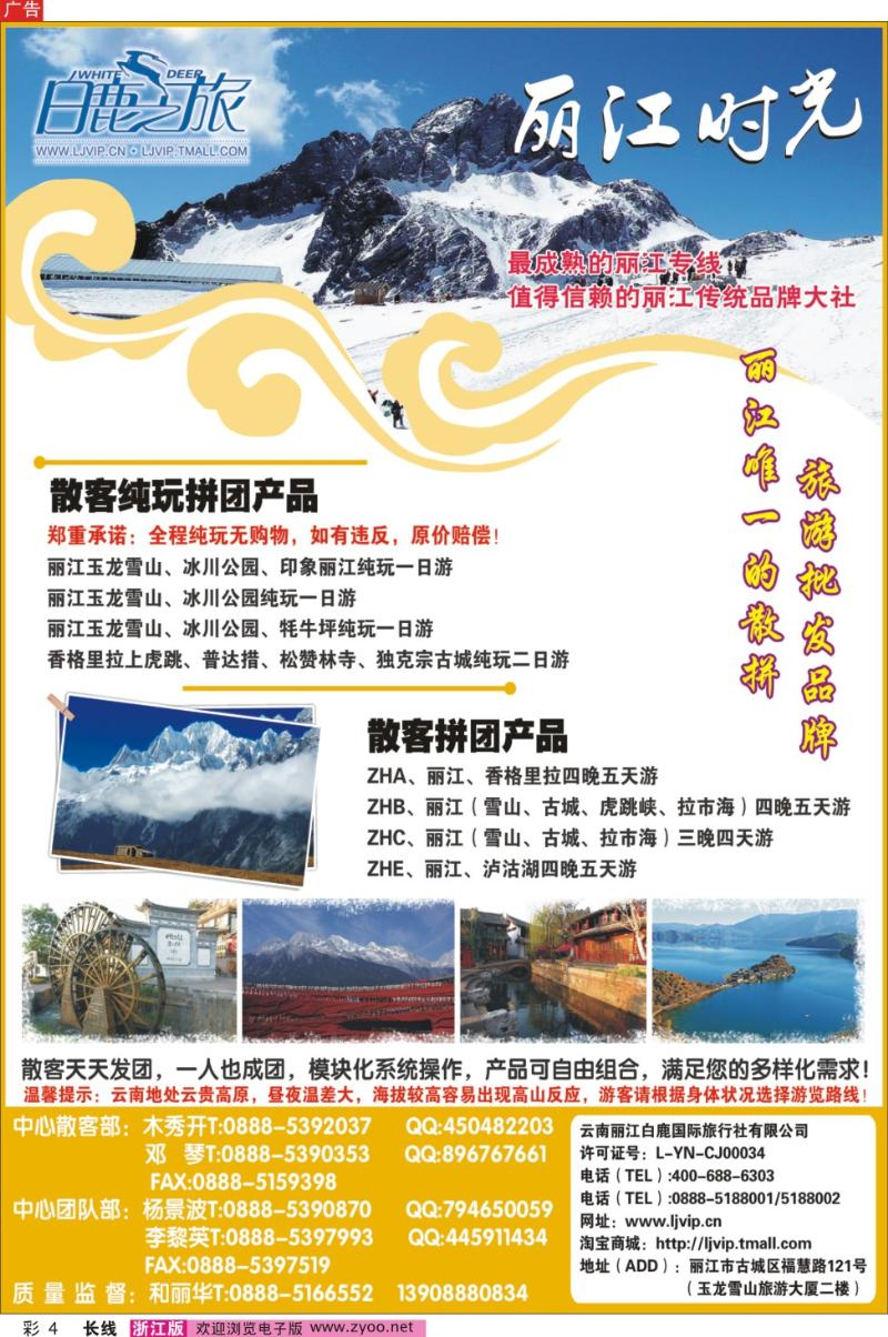 彩4 云南丽江白鹿国际旅行社