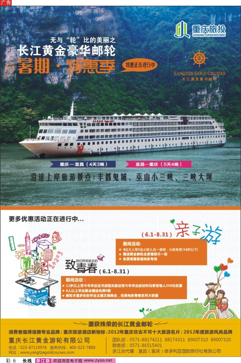 彩6 长江黄金邮轮--三峡
