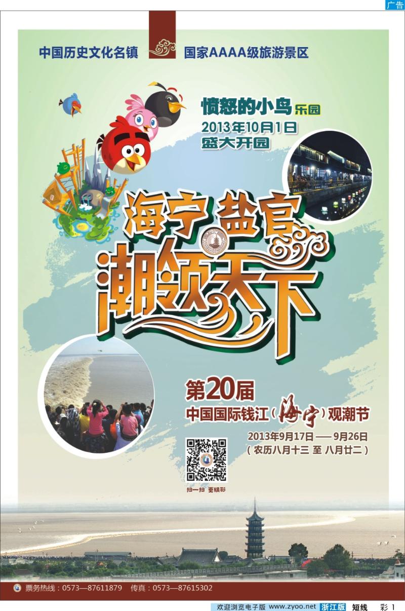 彩一 海宁盐官观潮风景区
