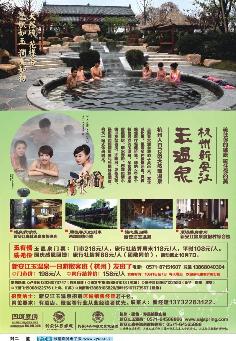 蓝版封二 新安江玉温泉