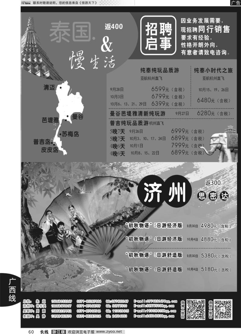 60 浙江新世界国旅